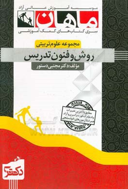 روشها و فنون تدریس: الگوهای تدریس