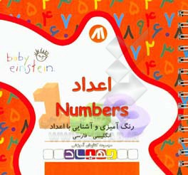 اعداد = Numbers