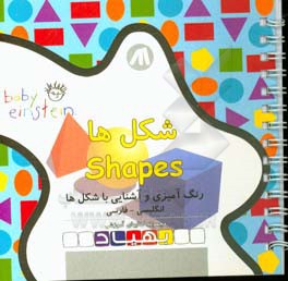 شکل ها = Shapes