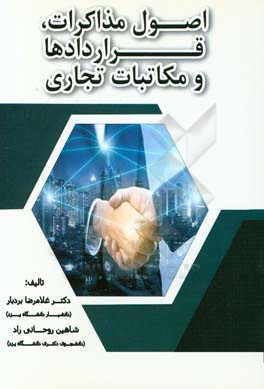 اصول مذاکرات، قراردادها و مکاتبات تجاری