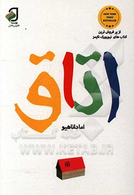 اتاق