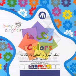 رنگ ها = Colors