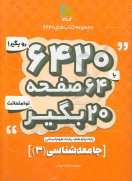 جامعه شناسی دوازدهم