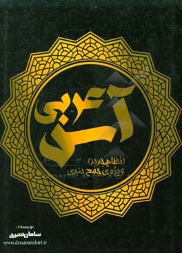 آس عربی (نظام جدید)