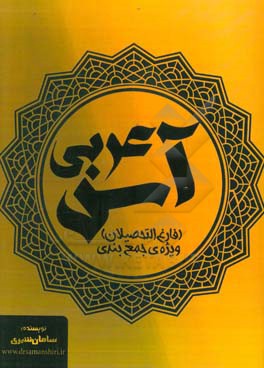 آس عربی (نظام قدیم - ویژه ی فارغ التحصیلان)