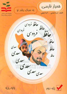 همیار فارسی پایه دوم (به سبک رشد نو)