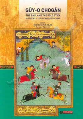 گوی و  چوگان = Guy -o chogan: the ball and the polo in history, culture and art of Iran