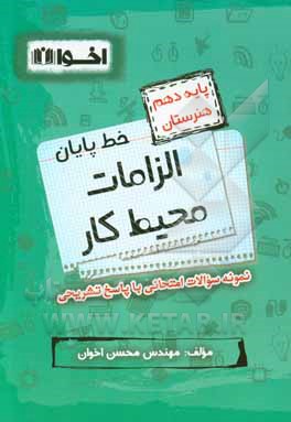 خط پایان الزامات محیط کار جدید پایه دهم هنرستان