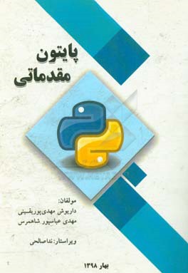 پایتون مقدماتی