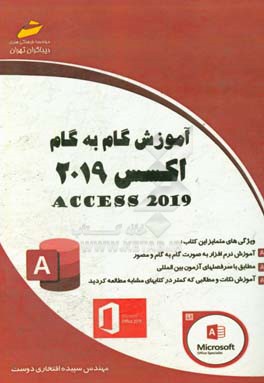 آموزش گام به گام اکسس 2019 Access 2019