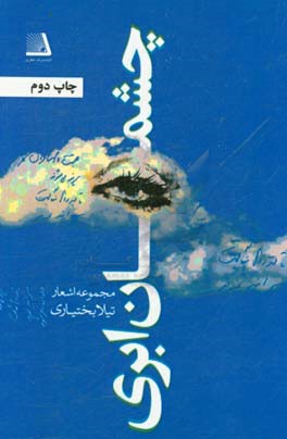 چشمان ابری