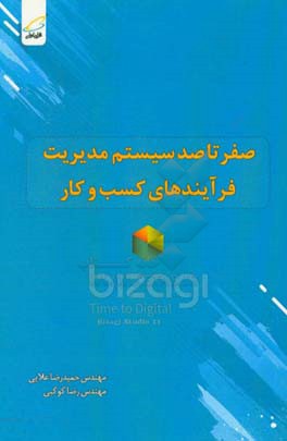صفر تا صد سیستم مدیریت فرآیندهای کسب و کار - Bizagi11