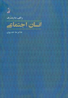 انسان اجتماعی: جستاری در باب تاریخچه، معنا و نقد مقوله نقش اجتماعی