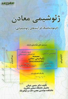 ژئوشیمی معادن: ترمودینامیک فرآیندهای ژئوشیمیایی