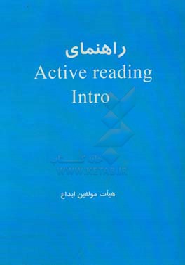 ‏‫راهنمای کامل (Active Reading Intro (second edition