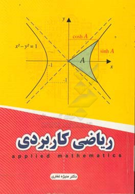 ریاضی کاربردی