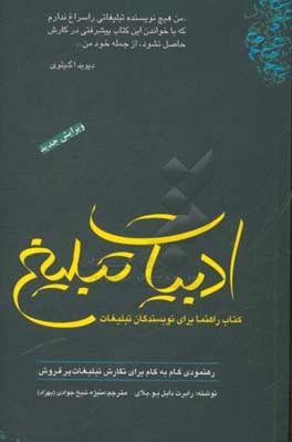 ادبیات تبلیغ: کتاب راهنما برای نویسندگان تبلیغات