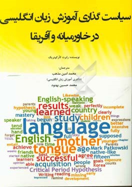 سیاست گذاری آموزش زبان انگلیسی در خاورمیانه و آفریقا
