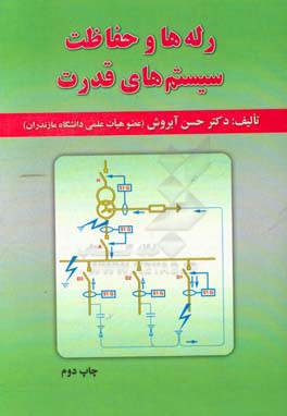 رله ها و حفاظت سیستم های قدرت