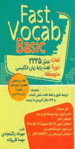 Fast vocab (basic): لغات دوره متوسطه