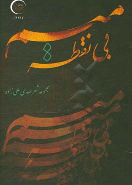 میم بی نقطه