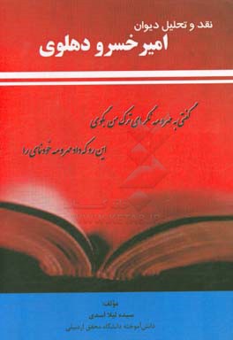 نقد و تحلیل دیوان امیر خسرو دهلوی