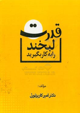 قدرت لبخند را به کار بگیرید