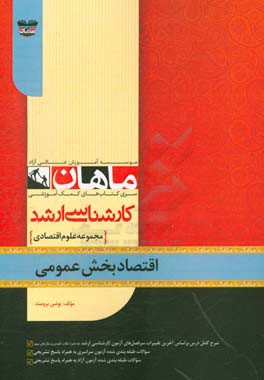 اقتصاد بخش عمومی: مجموعه علوم اقتصادی