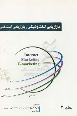 بازاریابی اینترنتی