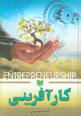 کارآفرینی