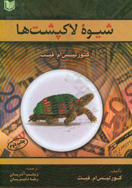 شیوه لاک پشت ها: روش های اسرارآمیزی که افراد عادی را به معامله گرانی افسانه ای تبدیل می کند