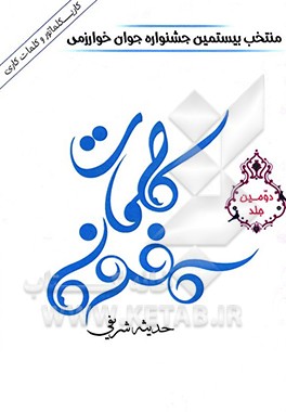 سمفونی کلمات (کاریکلماتور و کلمات  کاری)