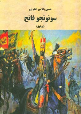 سونونجو فاتح (تریلوگییا - اوچلوک)