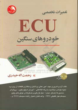 تعمیرات تخصصی ECU خودروهای سنگین