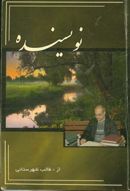 نویسنده