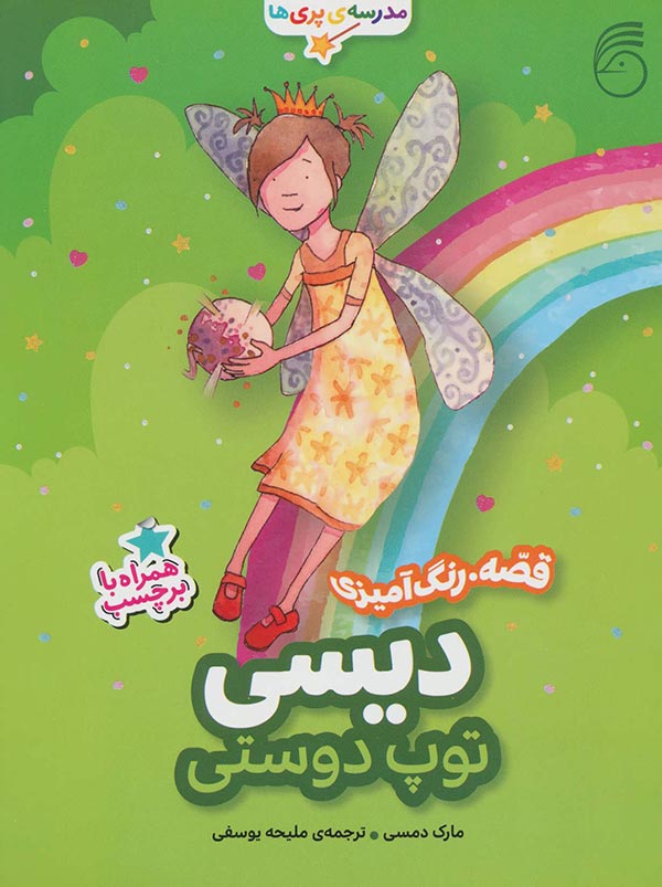 دیسی