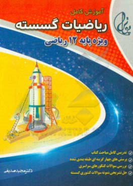 ریاضیات گسسته