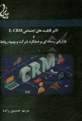 تاثیر قابلیت های اجتماعی E-CRM و بازاریابی رسانه ای برعملکرد شرکت و بهبود روابط