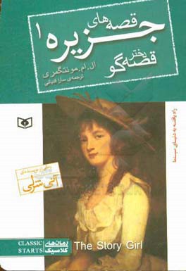 دختر قصه گو
