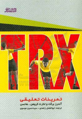 TRX تمرینات تعلیقی