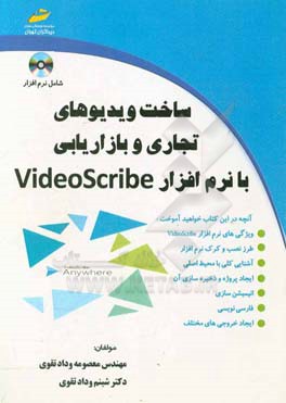 ساخت ویدیوهای تجاری و بازاریابی با نرم افزار Videoscribe