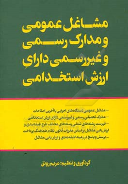 مشاغل عمومی و مدارک رسمی و غیررسمی دارای ارزش استخدامی