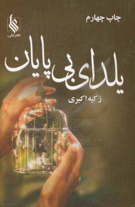 یلدای بی پایان