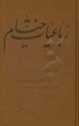 رباعیات خیام