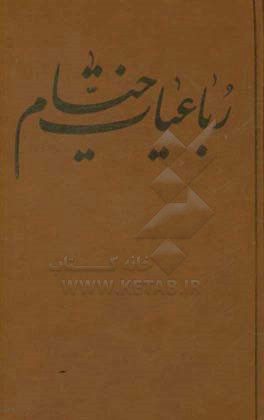 رباعیات خیام