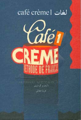 لغات Cafe creme 1
