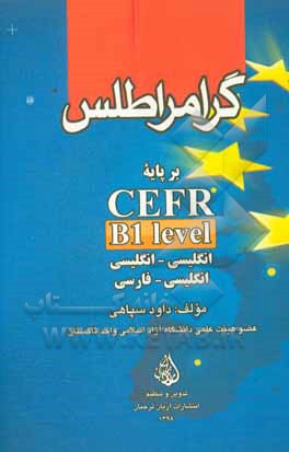 گرامر اطلس بر پایه Cefr - B1 level