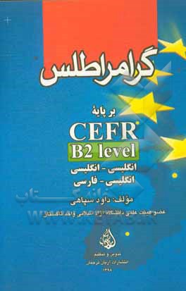 گرامر اطلس بر پایه Cefr - B2 level