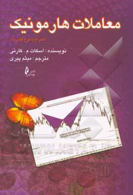 معاملات هارمونیک