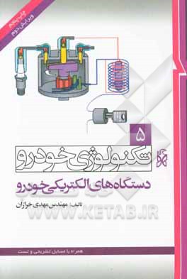 تکنولوژی خودرو: دستگاههای الکتریکی خودرو